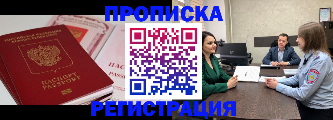 прописка паспорт в Сахалинской области