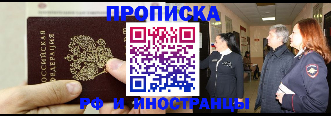 временная прописка в Сахалинской области